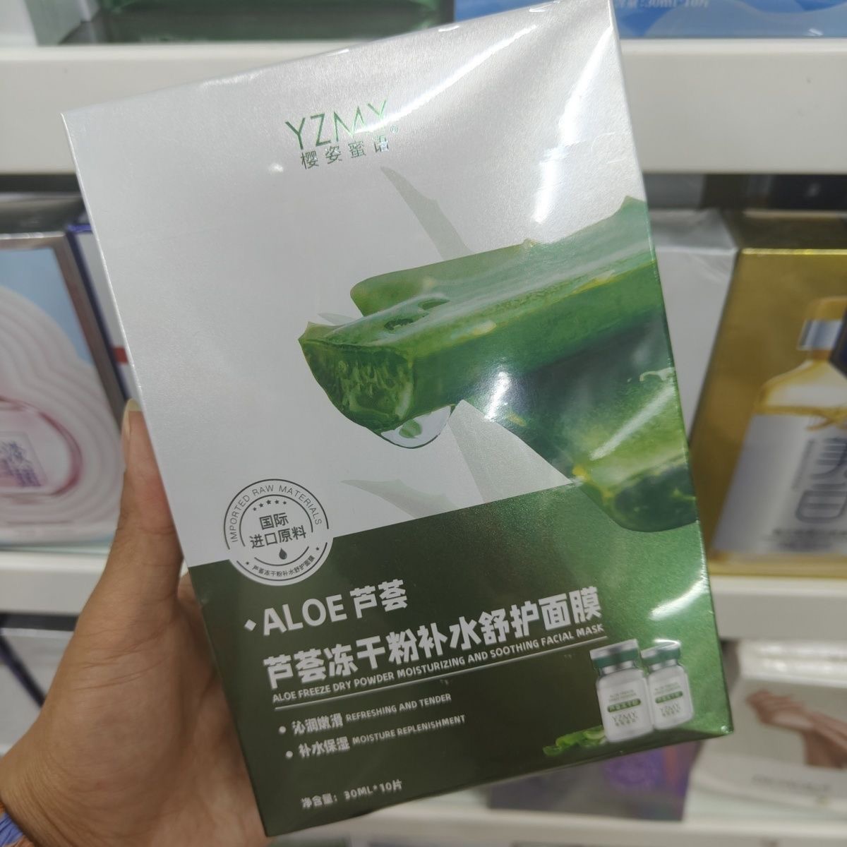 一盒10片樱姿蜜语芦荟冻干粉补水舒护面膜保湿修护祛痘提亮肤色广