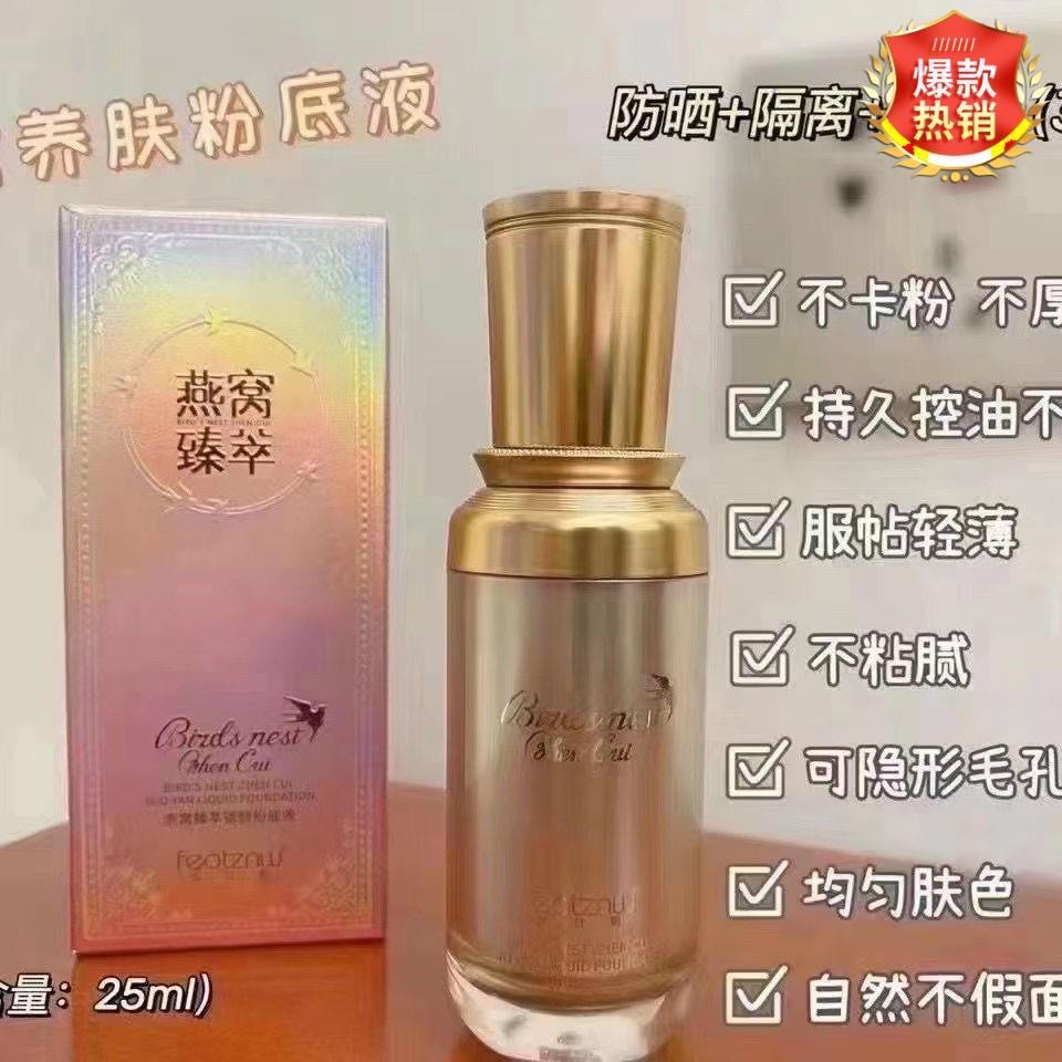 【官方正品】法汀妮粉底燕窝肽修颜法汀泥持妆粉底液抖音快手同款