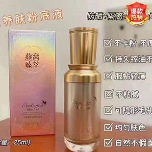 【官方正品】法汀妮粉底燕窝肽修颜法汀泥持妆粉底液抖音快手同款