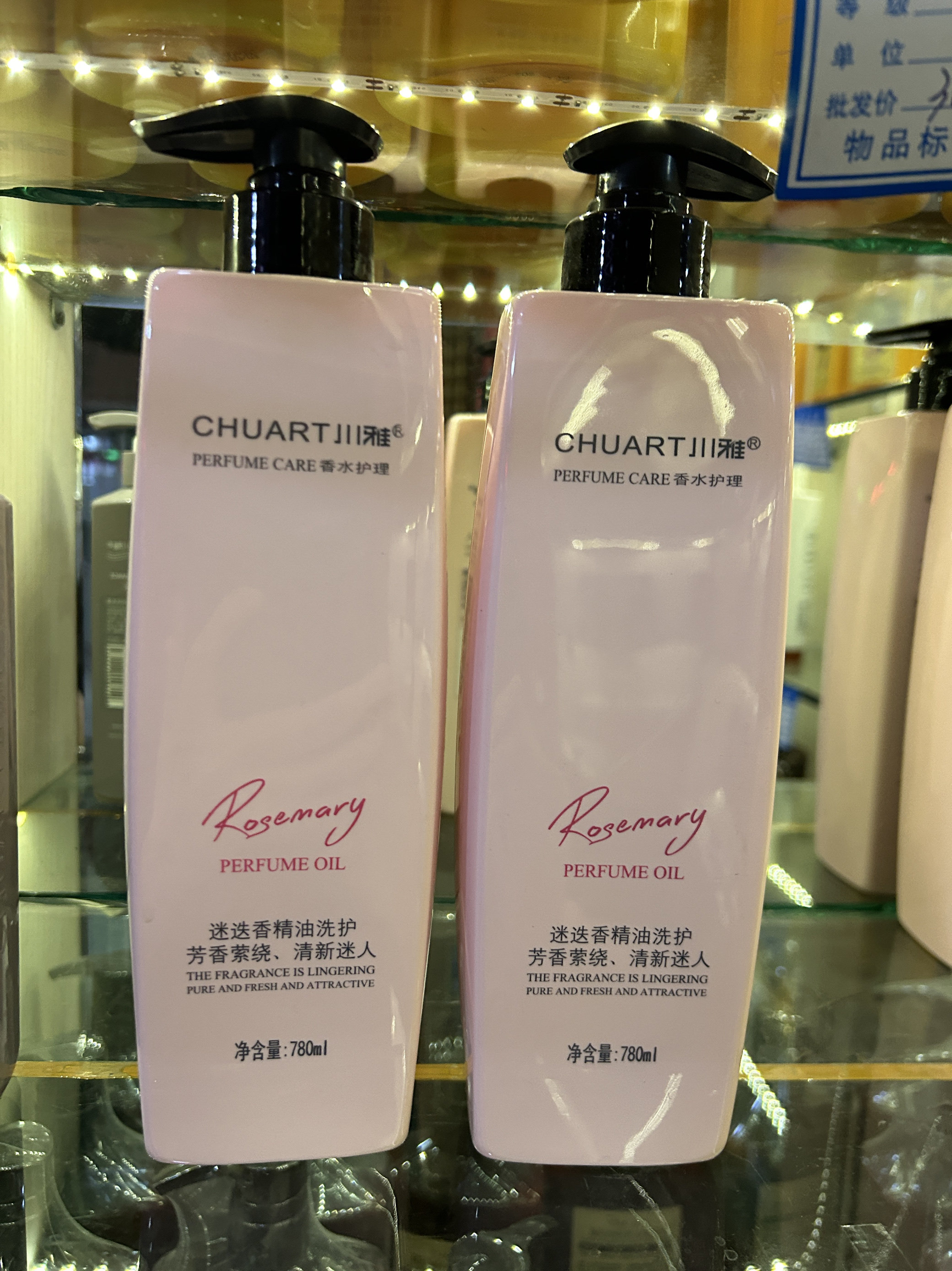 川雅迷迭香洗护系列营养去屑洗发露水疗修护