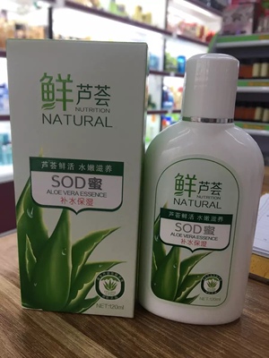 国货素丽雅sod蜜鲜芦荟补水保湿滋润乳液正品润肤霜男女士面霜