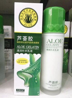 正品包邮完美时刻芦荟胶清润补水乳液120g补水保湿滋养