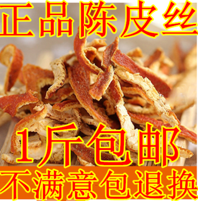 陈皮 新会陈皮干特级老陈皮丝陈皮粉陈皮条泡茶煲汤散装500g包邮