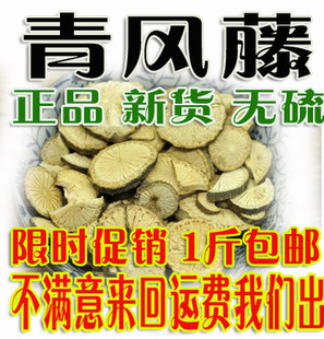 包邮 中药材青风藤青藤清风藤大风藤追骨风500克