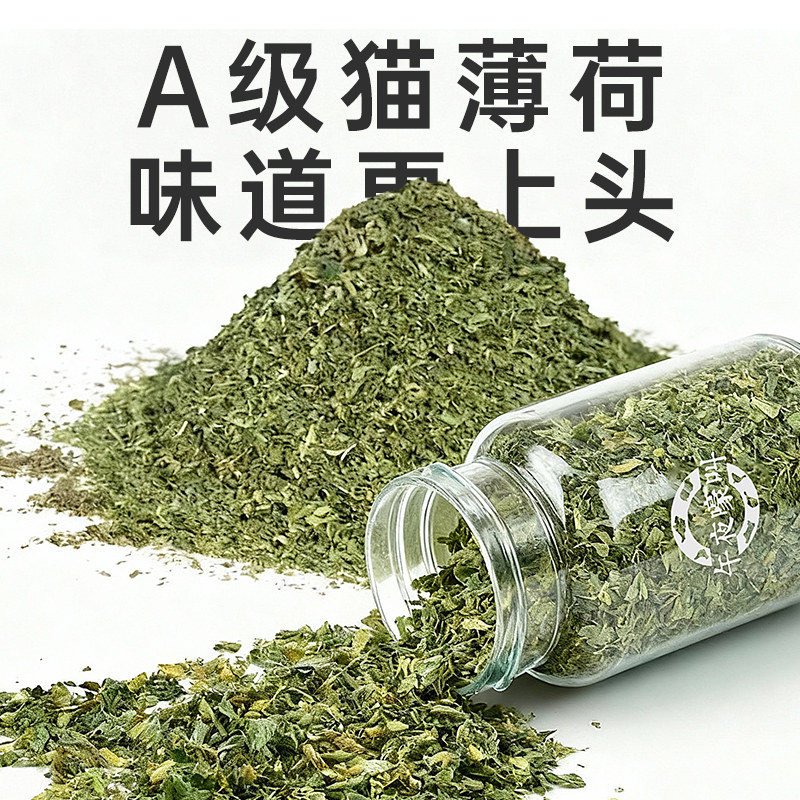猫薄荷粉末球可食用高纯度化猫猫咪专用零食毛球草酒喝水喷雾用品