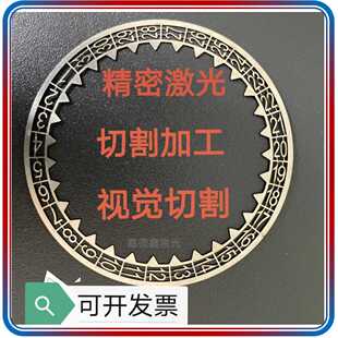 视觉精密激光切割加工 定制表针表盘 蚀刻板 不锈钢 铝 铜等金属