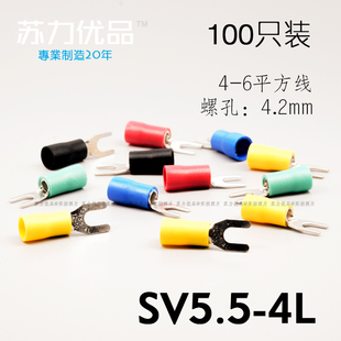 SV5.5 铜鼻子 4L叉型Y型U型100只预绝缘端头冷压接线端子线耳欧式