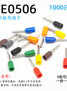 0.5平方针形接线端子 VE0506针式线耳冷压预绝缘插针管型铜线鼻子