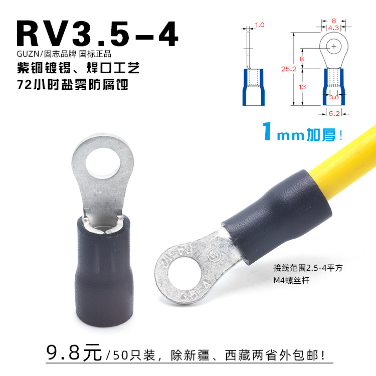 rv35-4预绝缘电线o型冷压端子