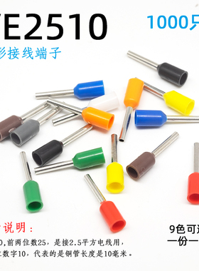 2.5平方针形接线端子 VE2510针式线耳冷压预绝缘插针管型铜线鼻子
