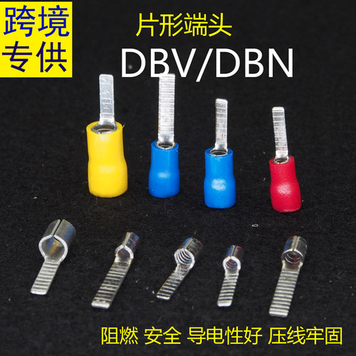 DBN/DBV1.25/2/5.5-10/14片型预绝缘裸冷压端子 C45插片针黄紫铜