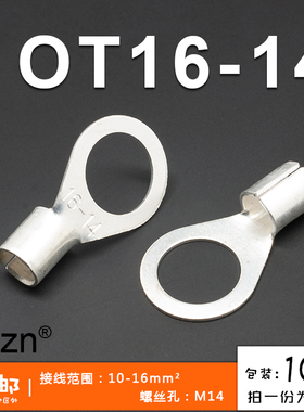 OT16-14冷压接线端子O型圆形裸端头铜线鼻子镀银接线耳 100只