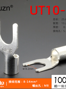 UT10-8 冷压接线端子U型Y形叉形裸端头铜线鼻子镀银接线耳 100只