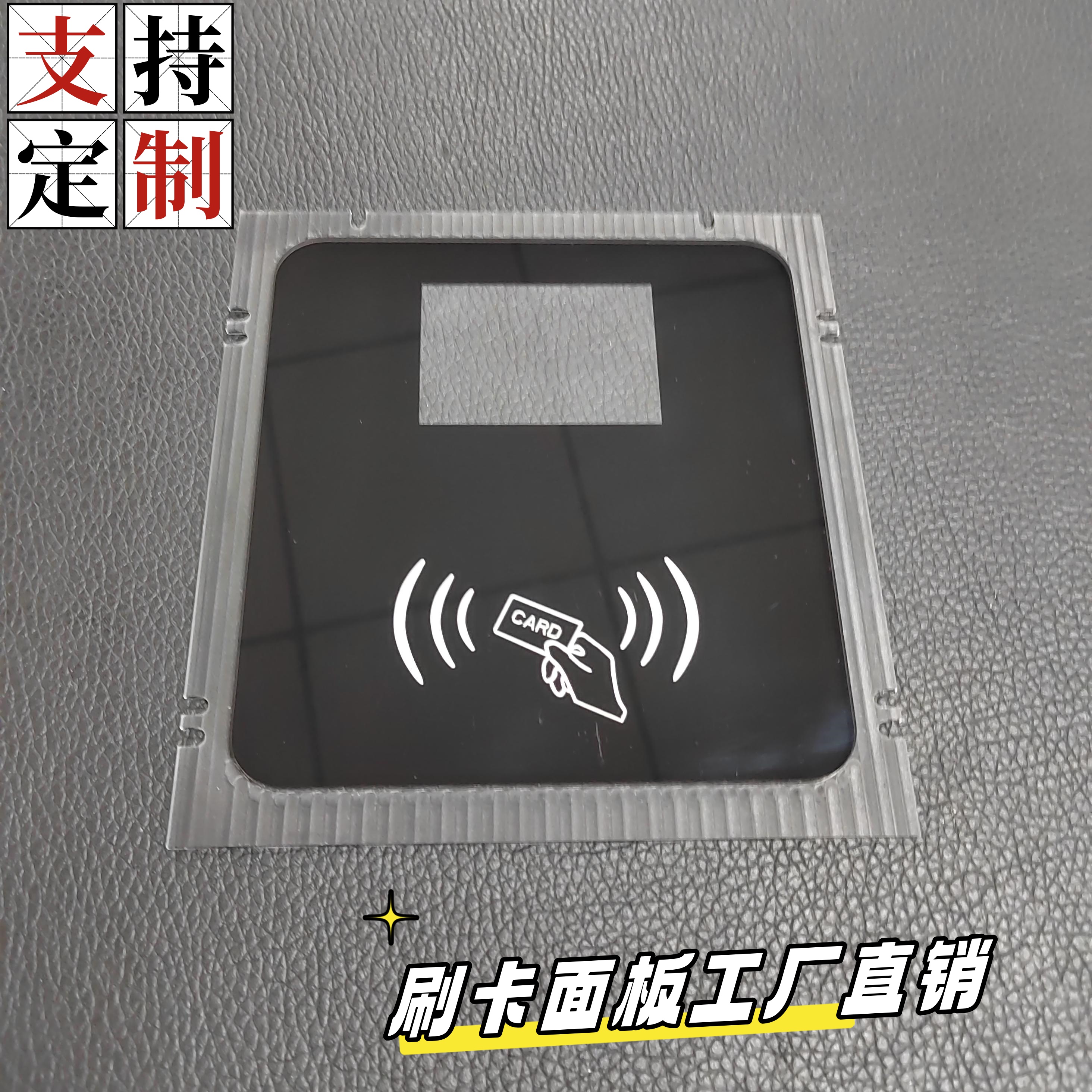 黑色嵌入式视窗亚克力刷卡面板