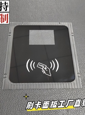 黑色嵌入式亚克力视窗盖板充电桩电梯请刷卡面板门禁读卡隔板定制