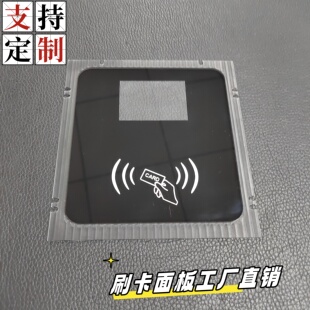 黑色嵌入式亚克力人脸视窗盖板充电桩电梯请刷卡面板门禁读卡定制