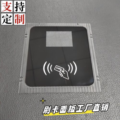 黑色嵌入式视窗亚克力刷卡面板