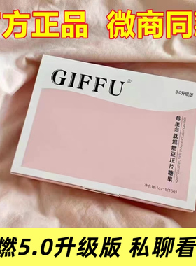 moran茉燃5.0莓果多肽燃燃豆GIFFU莓果咖啡秀身燃燃片压片糖果