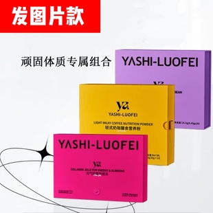 娅诗洛菲魔力豆糖果轻式 奶咖奶茶果冻