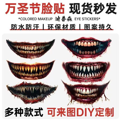 新款万圣节tattoo恐怖惊悚大嘴巴纹身贴派对聚会化妆舞会临时脸贴