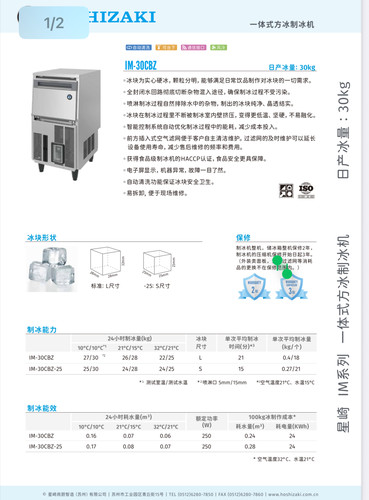 星崎制冰机商用方冰机全自动酒吧咖啡奶茶吧台式制冷设备IM30CBZ