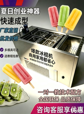 冰破机冰棍机商用全自动网红雪糕机手工单双模老冰棒机水果制冰机