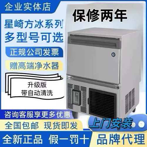 HOSHIZAKI星崎制冰机商用IM-30 45 65高端酒吧奶茶咖啡店实心方冰
