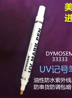 美国DYMOSEM油性防水DYKEM UV隐形防伪笔紫外线记号笔暗号标记笔