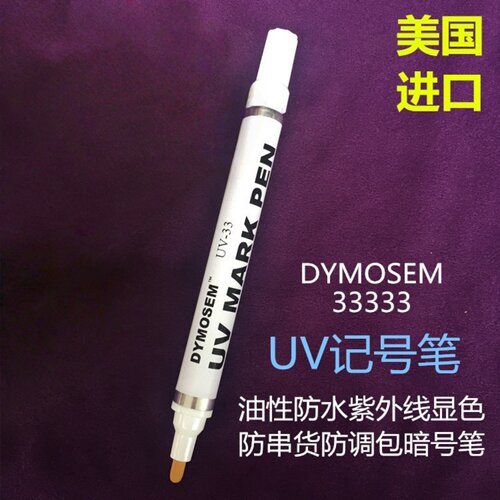 美国UV记号笔DYMOSEM紫外线暗示