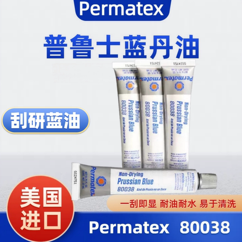 美国普鲁士蓝丹油permatex