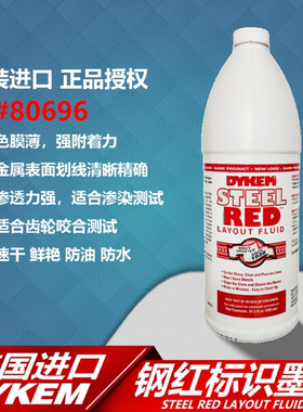 新款STEELRED钢红染色剂美国DYKEM测试红墨水80696划线标识墨水