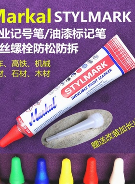 美国MARKAL STYLMARK工业油漆笔螺栓松防标记笔牙膏软管记号笔