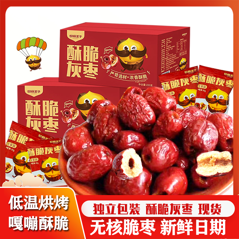 切糕王子无核灰枣礼盒嘎嘣脆
