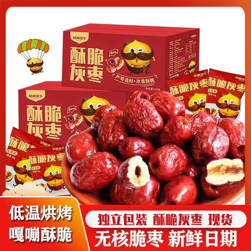 切糕王子无核灰枣礼盒嘎嘣脆