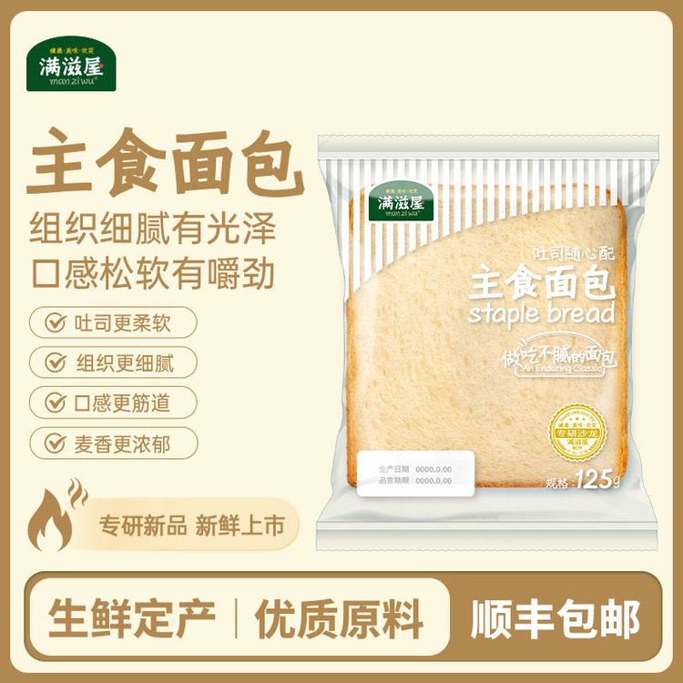 满滋屋主食生吐司现做现发