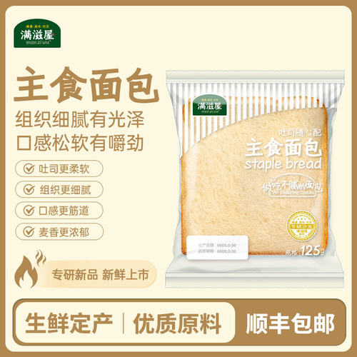 满滋屋主食生吐司现做现发