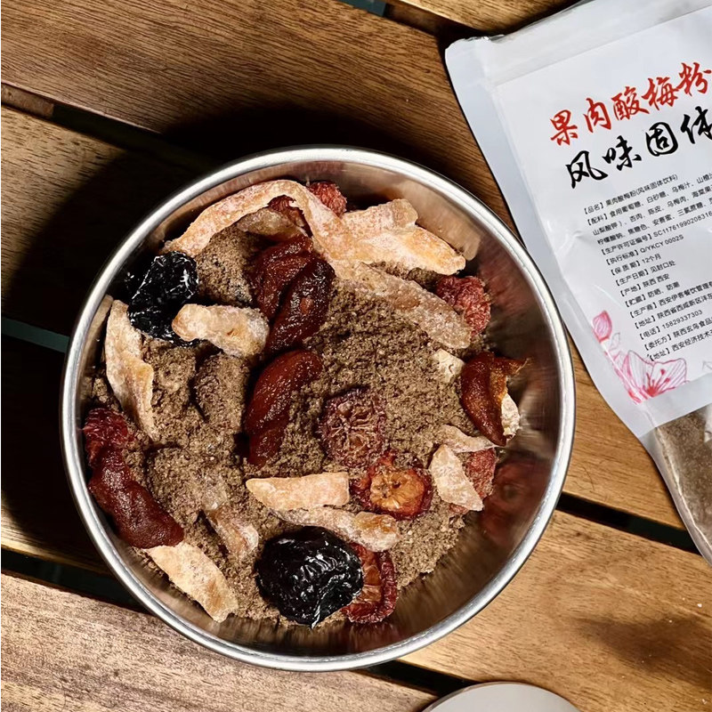 盛大哥果肉酸梅粉正宗西安特色酸梅汤陕西特产夏季饮料免煮汤茶包