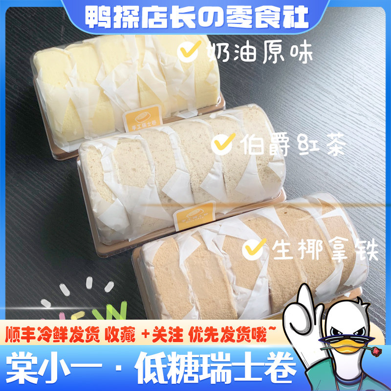 棠小一瑞士卷同款手工营养伯爵红茶下午茶蛋糕点心多种口味