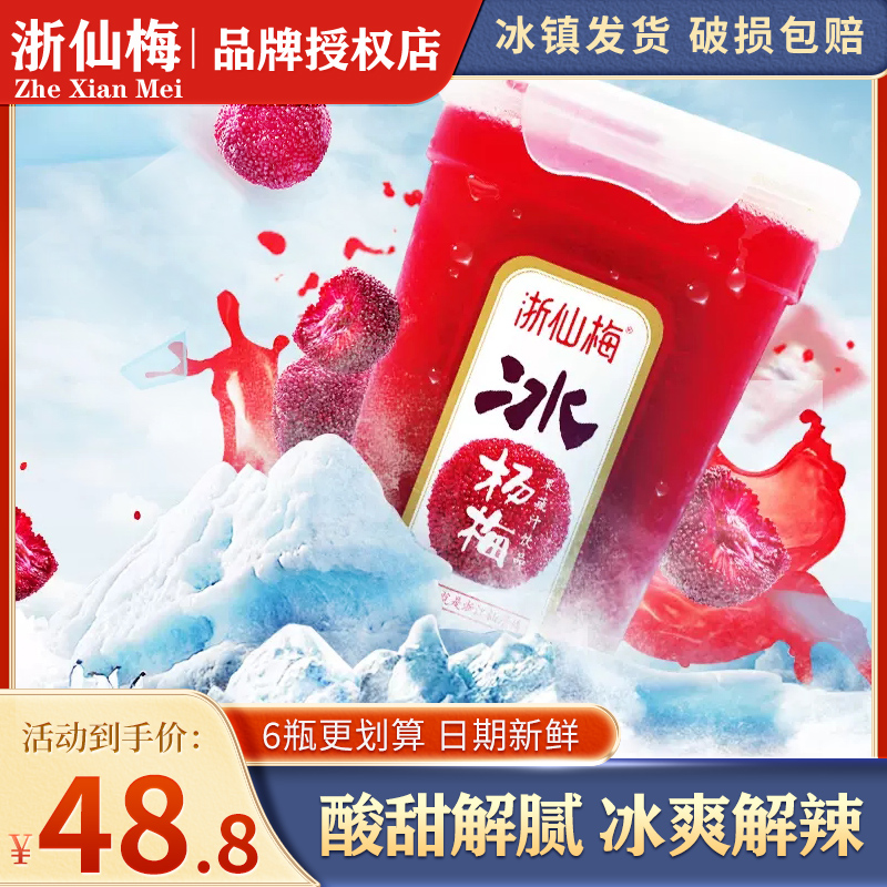 浙仙梅杨梅汁无防腐剂无色素香精