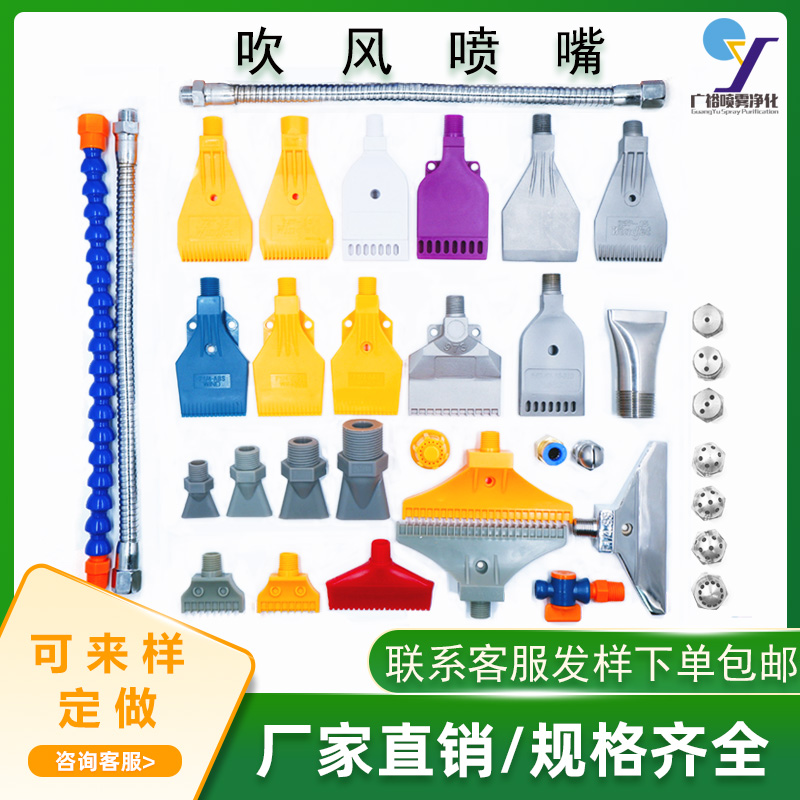 塑料吹风喷嘴扁形万向铝合金
