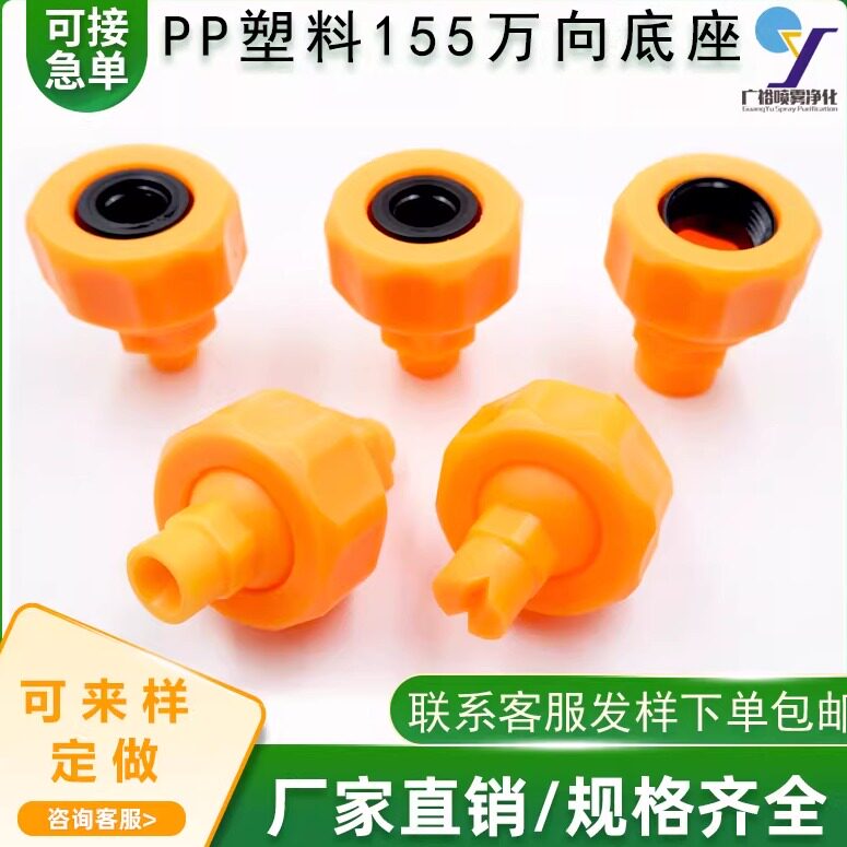 球形接头万向喷嘴广裕可调