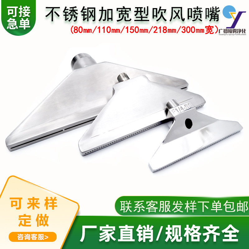 不锈钢风刀吹风喷嘴加宽48孔110MM吹气喷头1/4灰尘清扫吹水吹气嘴
