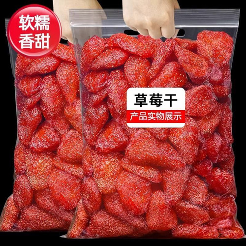 草莓干烘焙原料低脂零食水果干