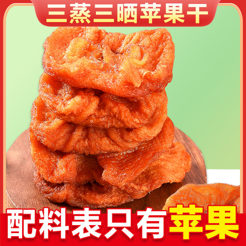 新疆阿克苏倒蒸无糖无添加苹果干