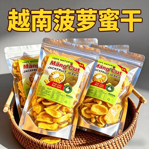 香脆低温冻干菠萝蜜干一斤