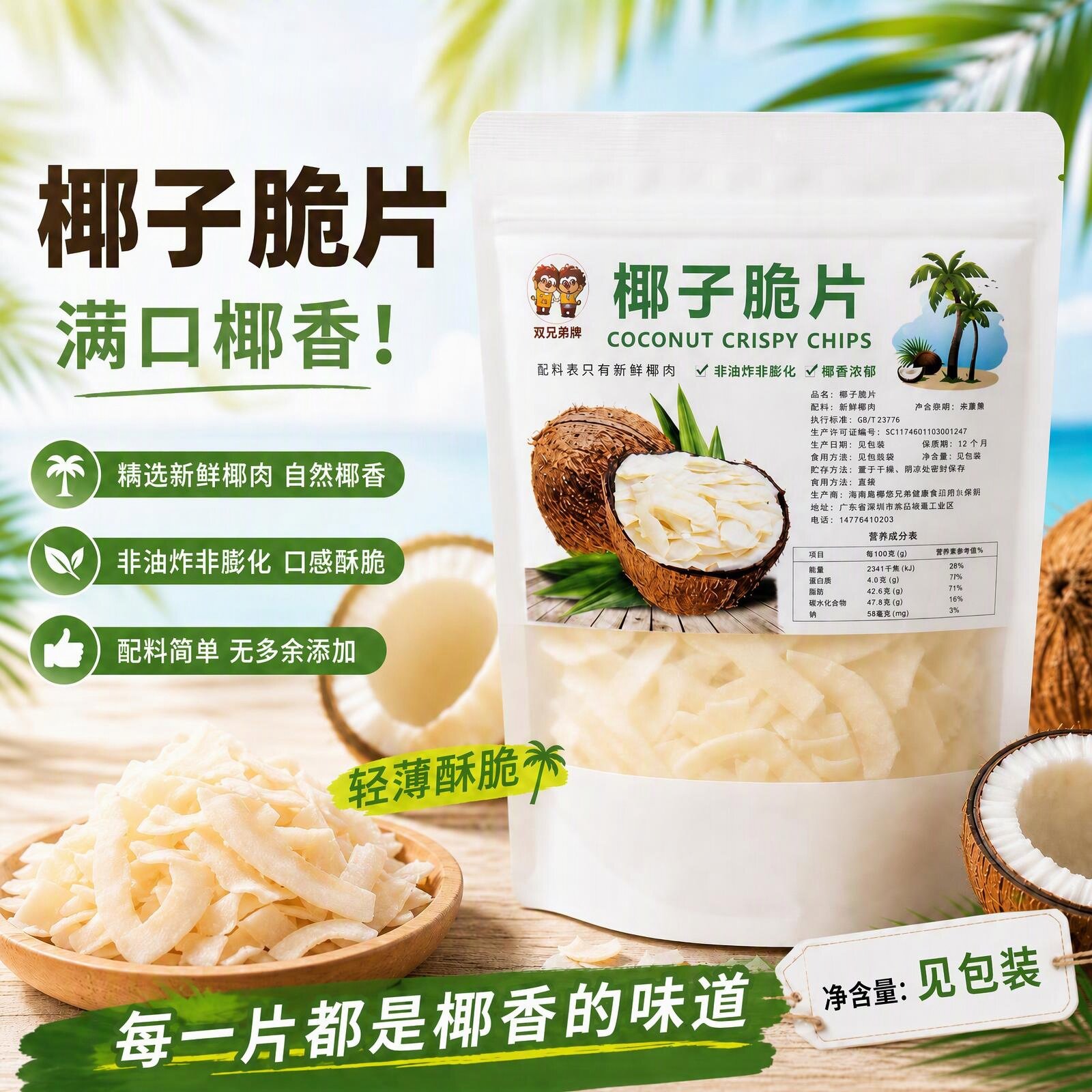 海南特产无加糖无添加香烤原味椰子片脆片椰子肉椰子块水果干零食