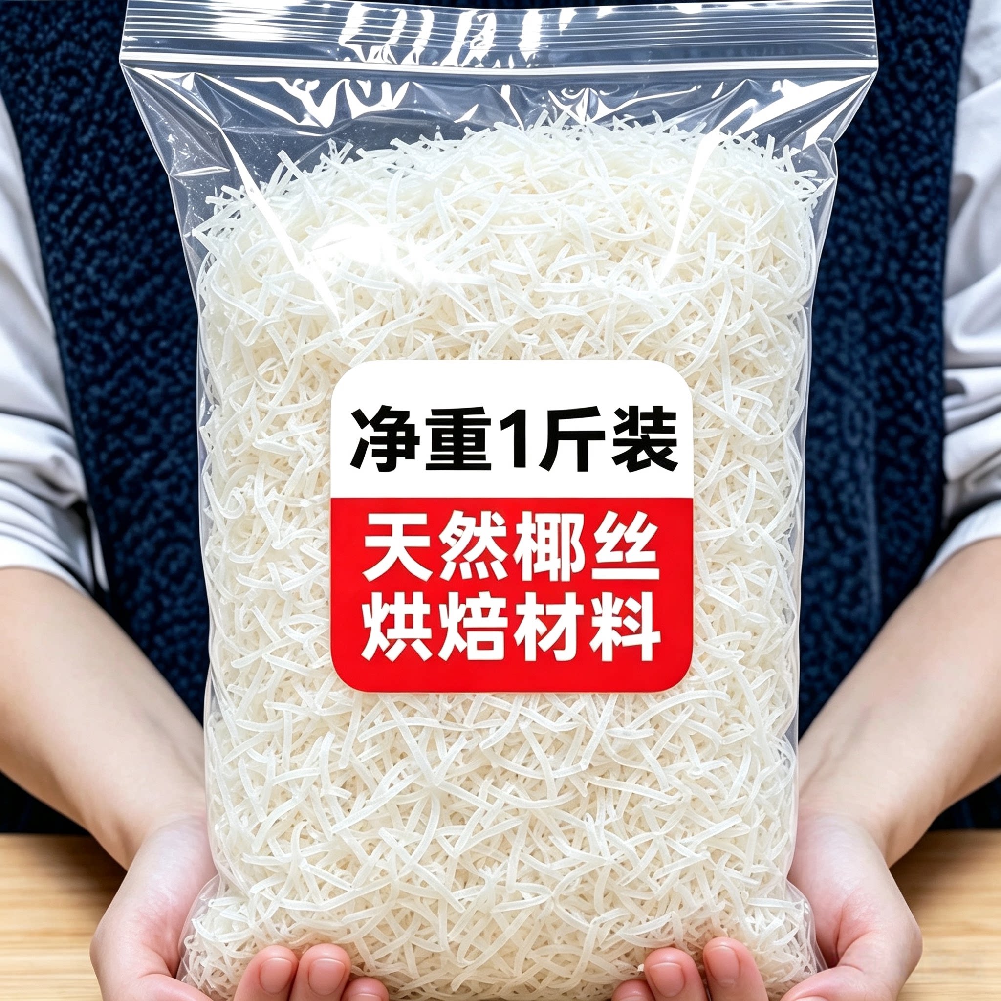 无蔗糖椰丝条清补凉蛋糕烘焙原料图片
