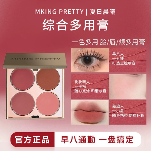 【送刷子】MK多用膏腮红眼影口红高光综合盘哑光唇泥伪素颜显白女