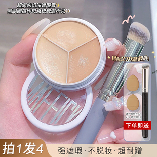 程十安推荐三色遮瑕膏遮盖黑眼圈斑点痘痘印不卡粉不脱妆脸部遮瑕