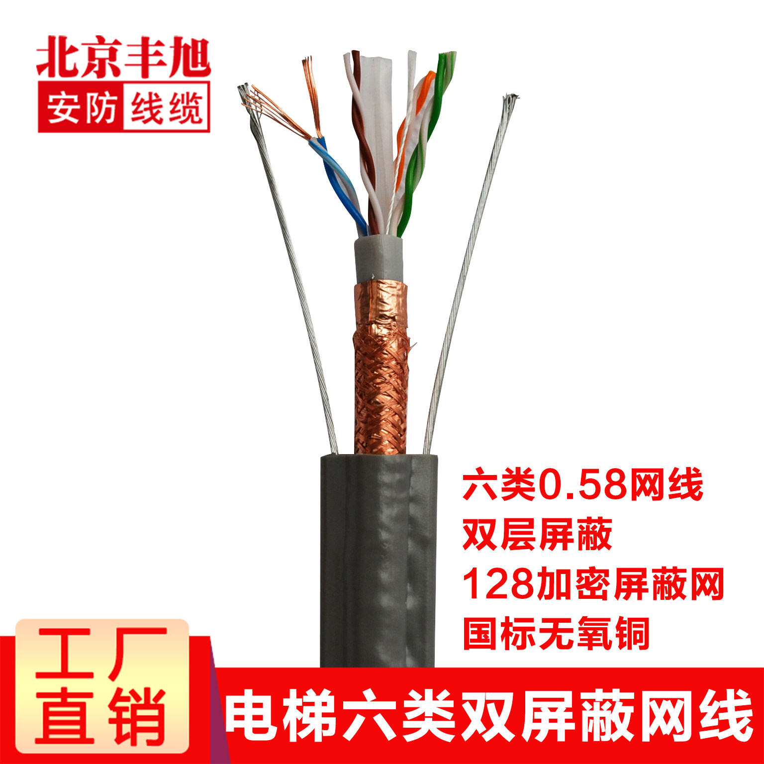 电梯六类双屏蔽网线监控专用网络网络线